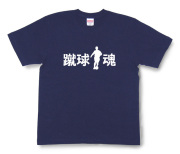 サッカー魂Tシャツ「蹴球魂」商品画像