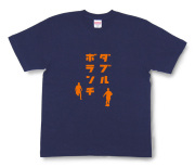 脱力系文字Tシャツ「ダブルボランチ」商品画像