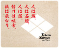 戦国武将マウスパッド 武田信玄「人は城、人は石垣」商品画像