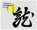 戦国武将マウスパッド・上杉謙信「龍」