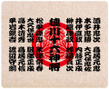 戦国武将マウスパッド・徳川十六神将