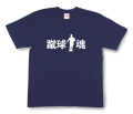 サッカー魂Tシャツ「蹴球魂」商品画像