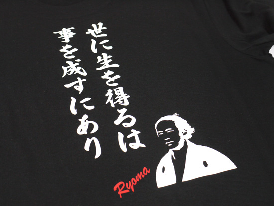 坂本龍馬Tシャツ（長袖）「龍馬の名言」2