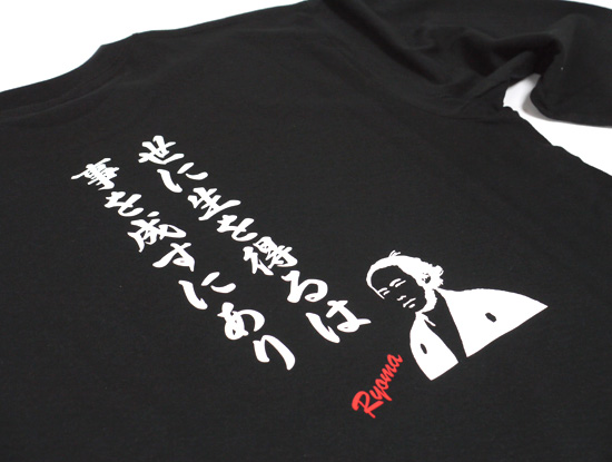 坂本龍馬Tシャツ（長袖）「龍馬の名言」3