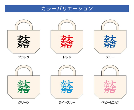 戦国武将家紋ミニトートバッグ「石田三成」