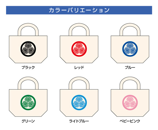 戦国武将家紋ミニトートバッグ「徳川家康」