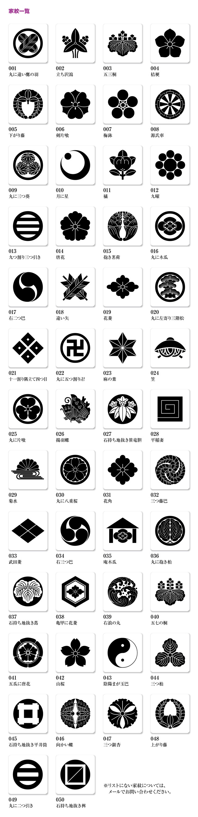 家紋一覧 戦国武将 和柄 漢字 文字 家紋グッズ販売 和組