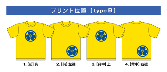 家紋Tシャツ【typeB】プリント位置