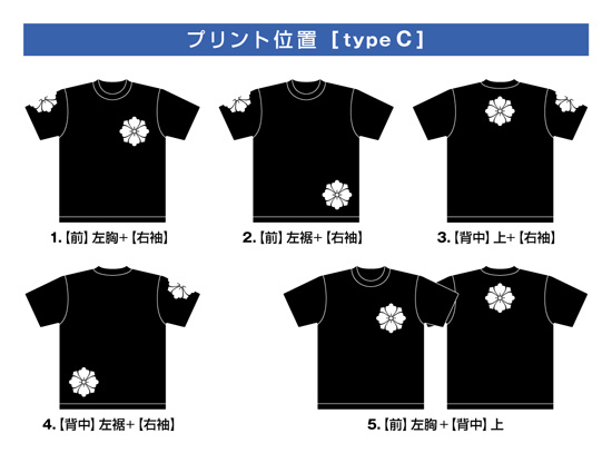 家紋Tシャツ【typeC】プリント位置