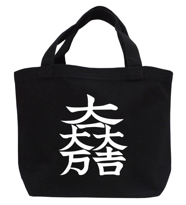 戦国武将家紋ミニトートバッグ【石田氏家紋「大一大吉大万」石田三成】