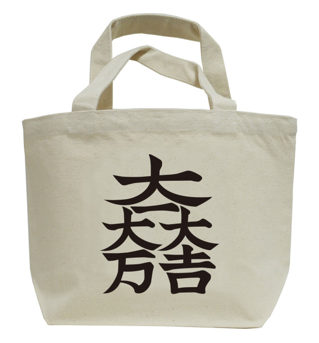 戦国武将家紋ミニトートバッグ【石田氏家紋「大一大吉大万」石田三成】