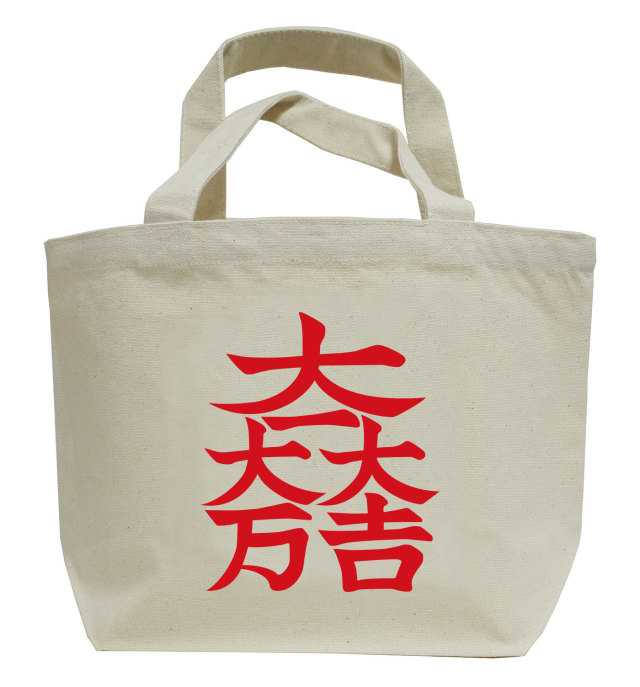 戦国武将家紋ミニトートバッグ【石田氏家紋「大一大吉大万」石田三成】