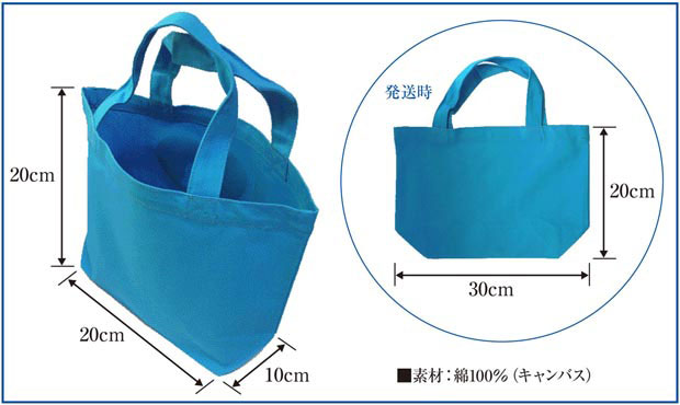 ミニトートバッグサイズ表