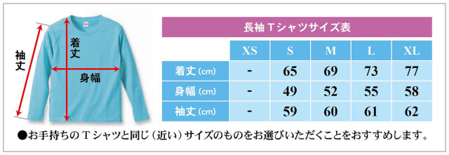 長袖Tシャツサイズ表