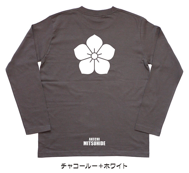 戦国武将家紋Tシャツ「明智光秀（長袖）」チャコール＋ホワイト