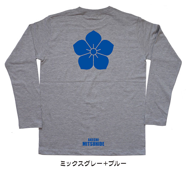戦国武将家紋Tシャツ「明智光秀」（長袖）ミックスグレー＋ブルー