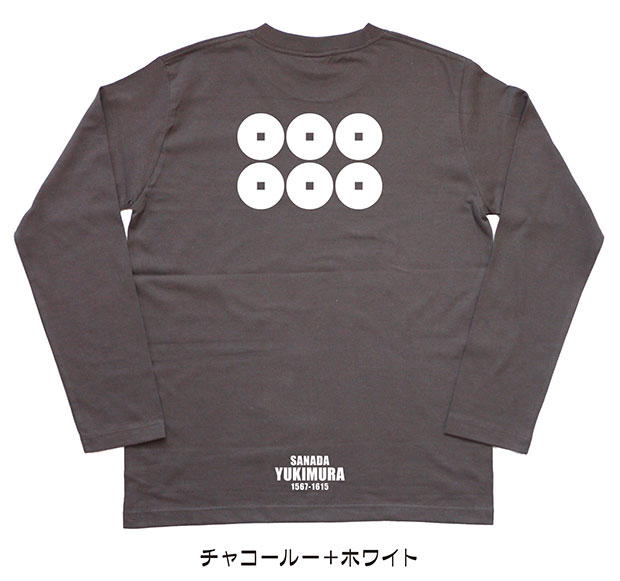 戦国武将家紋Tシャツ「真田幸村」（長袖）チャコール＋ホワイト