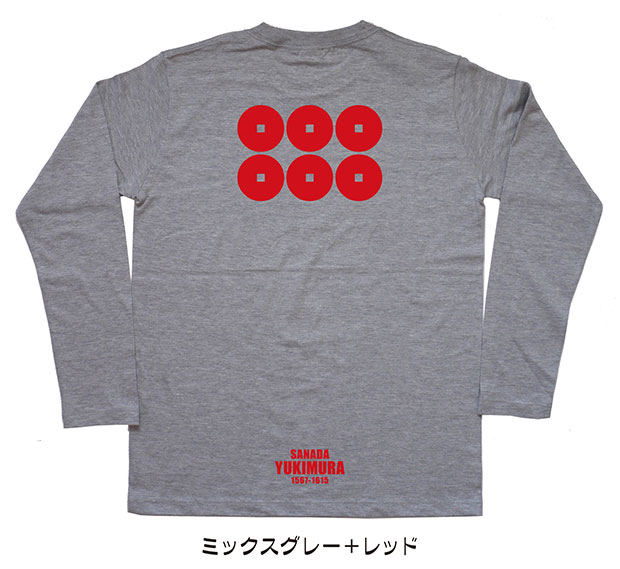 戦国武将家紋Tシャツ「真田幸村」（長袖）ミックスグレー＋レッド
