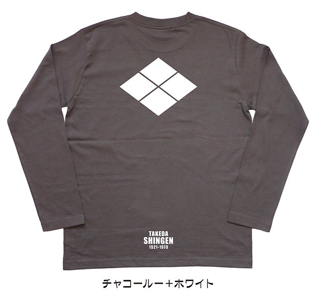 戦国武将家紋Tシャツ「武田信玄」（長袖）チャコール＋ホワイト