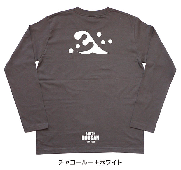 戦国武将家紋Tシャツ「斎藤道三」（長袖）チャコール＋ホワイト
