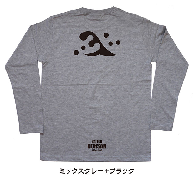 戦国武将家紋Tシャツ「斎藤道三」（長袖）ミックスグレー＋ブラック
