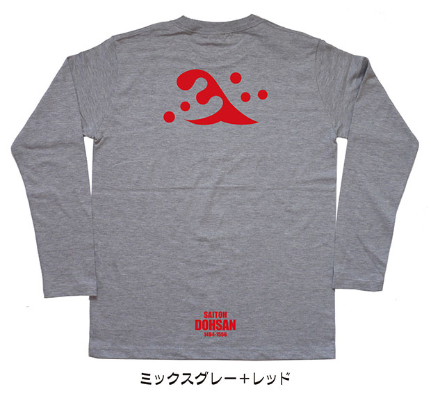戦国武将家紋Tシャツ「斎藤道三」（長袖）ミックスグレー＋レッド