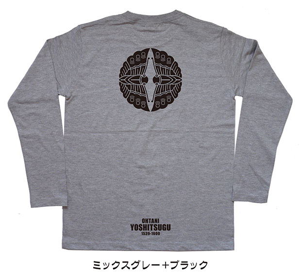戦国武将家紋Tシャツ「大谷吉継」（長袖）ミックスグレー＋ブラック