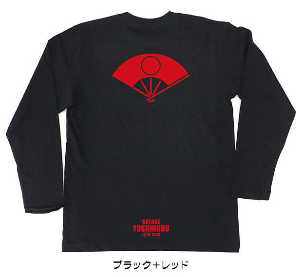 戦国武将家紋Tシャツ「佐竹義宣」（長袖）ブラック＋レッド