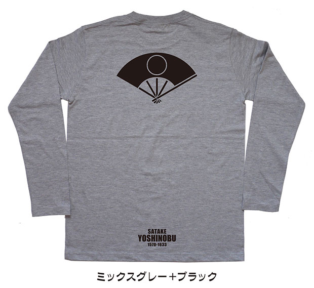 戦国武将家紋Tシャツ「佐竹義宣」（長袖）ミックスグレー＋ブラック