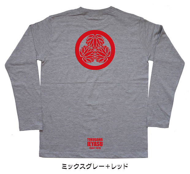 戦国武将家紋Tシャツ「徳川家康」（長袖）ミックスグレー＋レッド