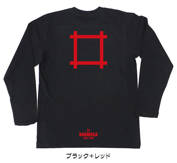 戦国武将家紋Tシャツ「井伊直政」（長袖）ブラック＋レッド