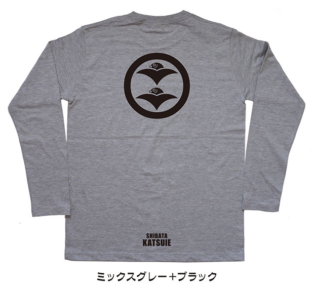 戦国武将家紋Tシャツ「柴田勝家」（長袖）ミックスグレー＋ブラック