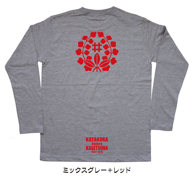 戦国武将家紋Tシャツ「片倉景綱（片倉小十郎）」（長袖）ミックスグレー＋レッド