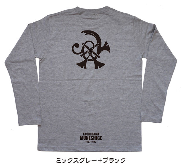 戦国武将家紋Tシャツ「立花宗茂」（長袖）ミックスグレー＋ブラック