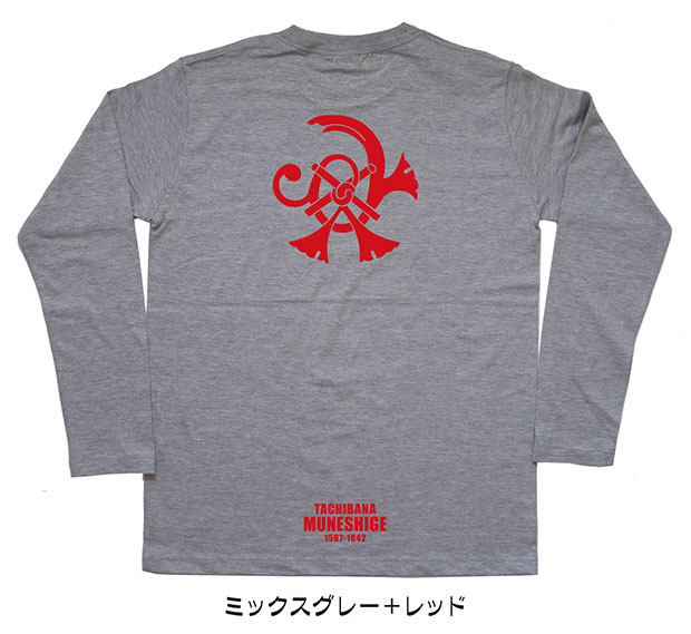 戦国武将家紋Tシャツ「立花宗茂」（長袖）ミックスグレー＋レッド
