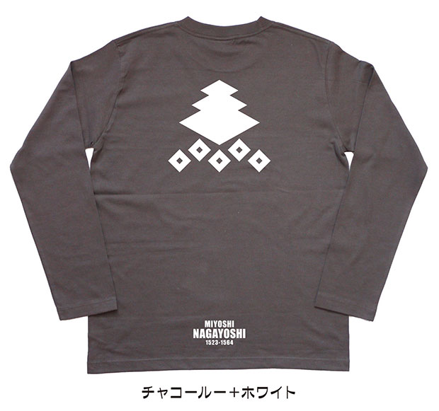 戦国武将家紋Tシャツ「三好長慶」（長袖）チャコール＋ホワイト