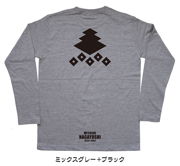 戦国武将家紋Tシャツ「三好長慶」（長袖）ミックスグレー＋ブラック