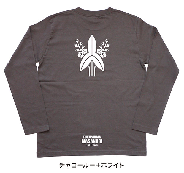 戦国武将家紋Tシャツ「福島正則」（長袖）チャコール＋ホワイト