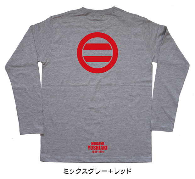 戦国武将家紋Tシャツ「最上義光」（長袖）ミックスグレー＋レッド