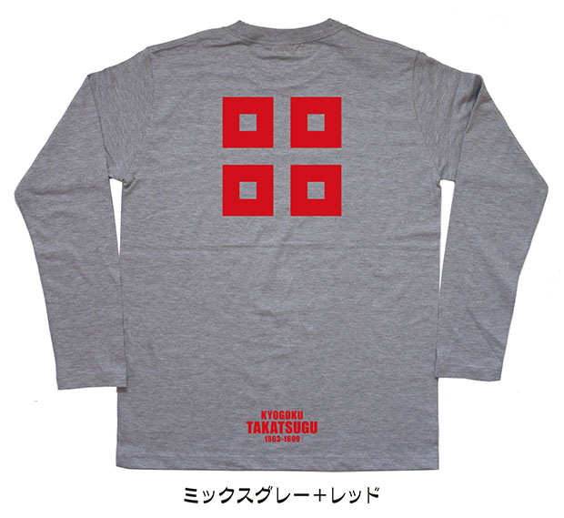 戦国武将家紋Tシャツ「京極高次」（長袖）ミックスグレー＋レッド