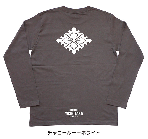 戦国武将家紋Tシャツ「大内義隆」（長袖）チャコール＋ホワイト