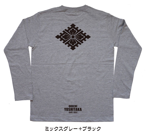 戦国武将家紋Tシャツ「大内義隆」（長袖）ミックスグレー＋ブラック