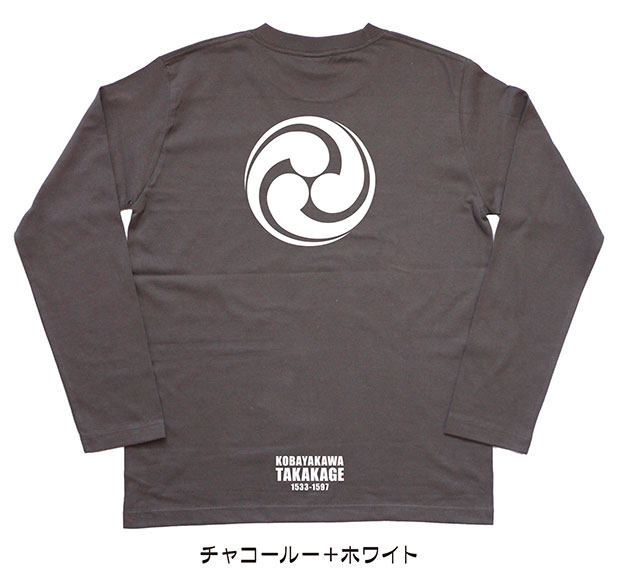 戦国武将家紋Tシャツ「小早川隆景」（長袖）チャコール＋ホワイト