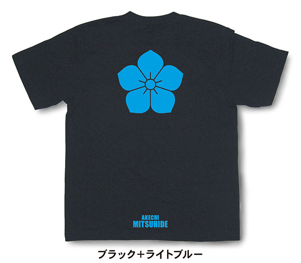 戦国武将家紋Tシャツ「明智光秀」ブラック＋ライトブルー
