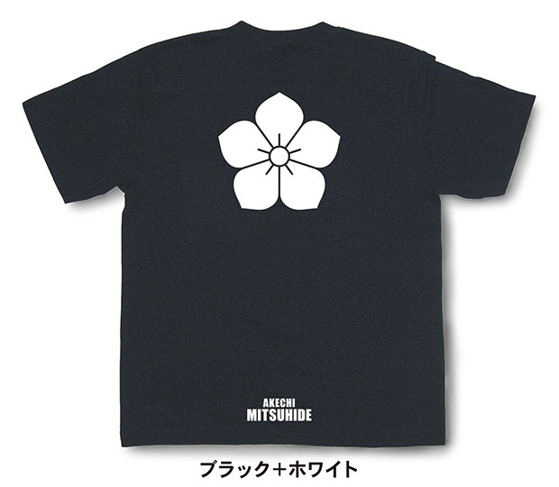 戦国武将家紋Tシャツ「明智光秀」ブラック＋ホワイト