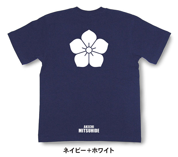 戦国武将家紋Tシャツ「明智光秀」ネイビー＋ホワイト