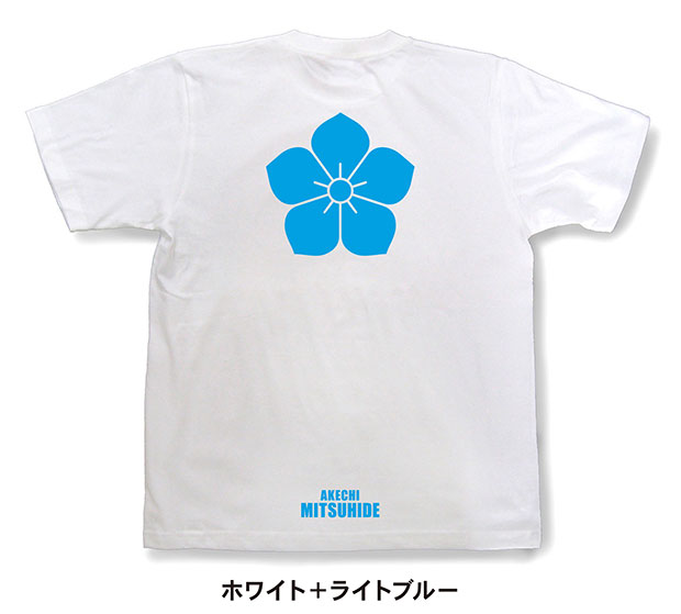 戦国武将家紋Tシャツ「明智光秀」ホワイト＋ライトブルー