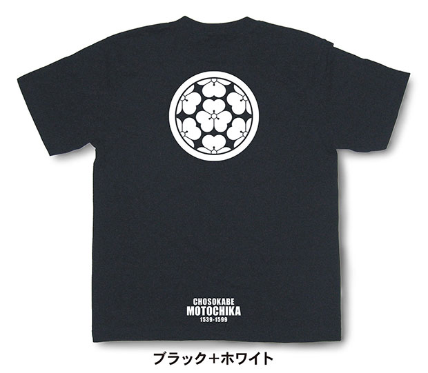 戦国武将家紋Tシャツ「長宗我部元親」ブラック＋ホワイト