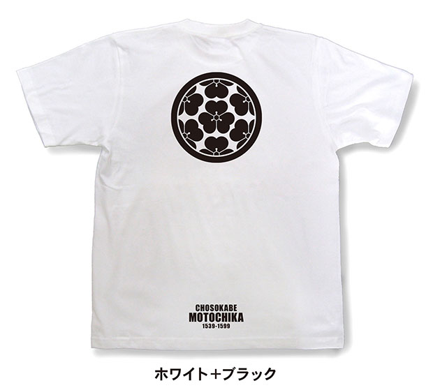 戦国武将家紋Tシャツ「長宗我部元親」ホワイト＋ブラック