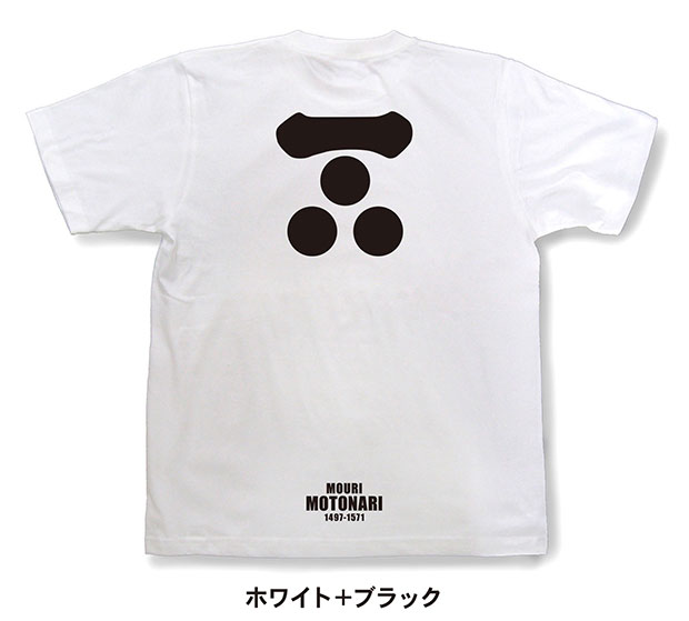 戦国武将家紋Tシャツ「毛利元就」ホワイト＋ブラック